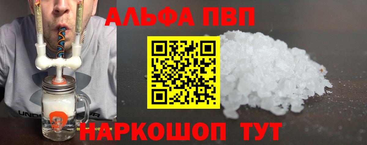 Альфа ПВП кристаллы Петропавловск-Камчатский