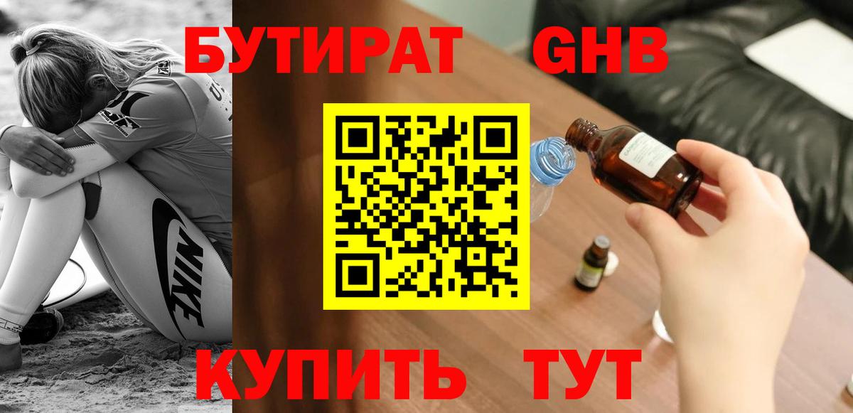Бутират вода  Вход с VPN  Петропавловск-Камчатский 