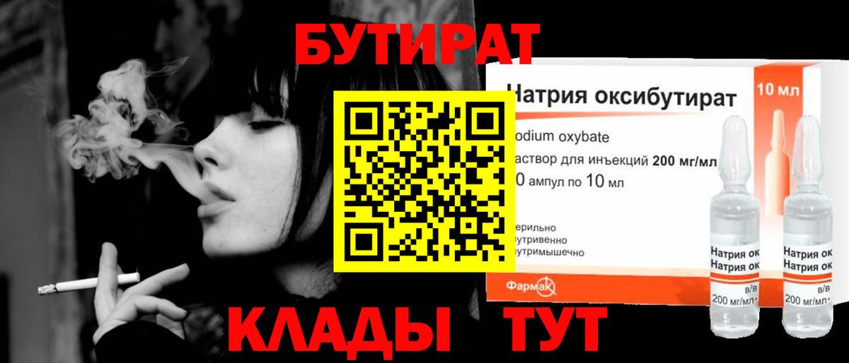 Бутират GHB Петропавловск-Камчатский