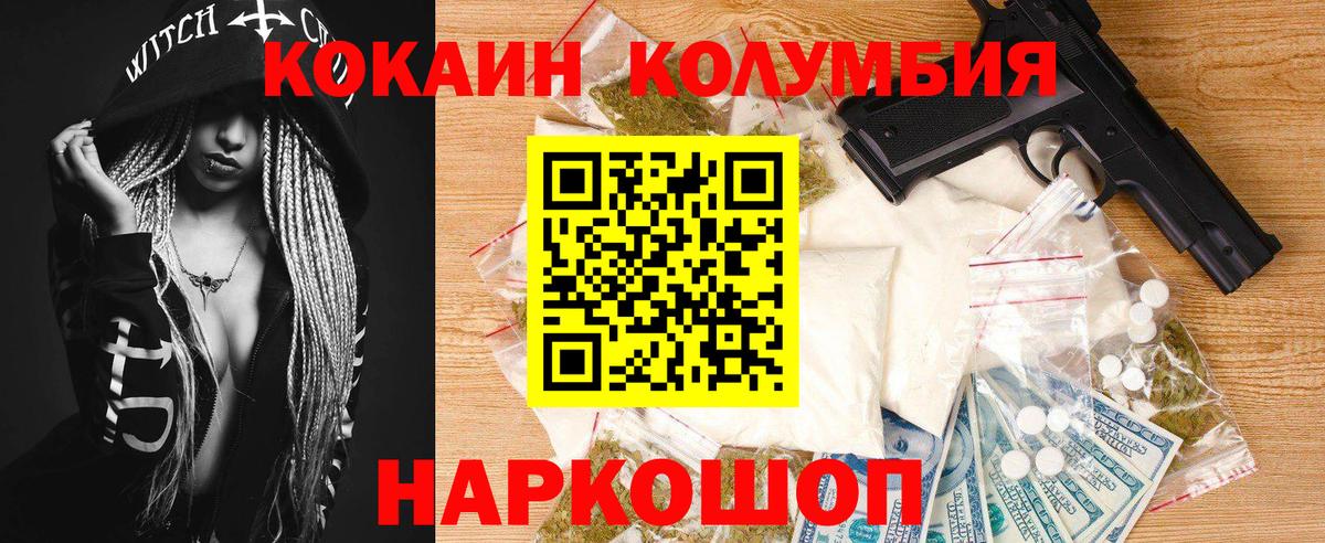 Петропавловск-Камчатский  Cocaine Колумбийский  Вход с VPN  КОКАИН Колумбийский 