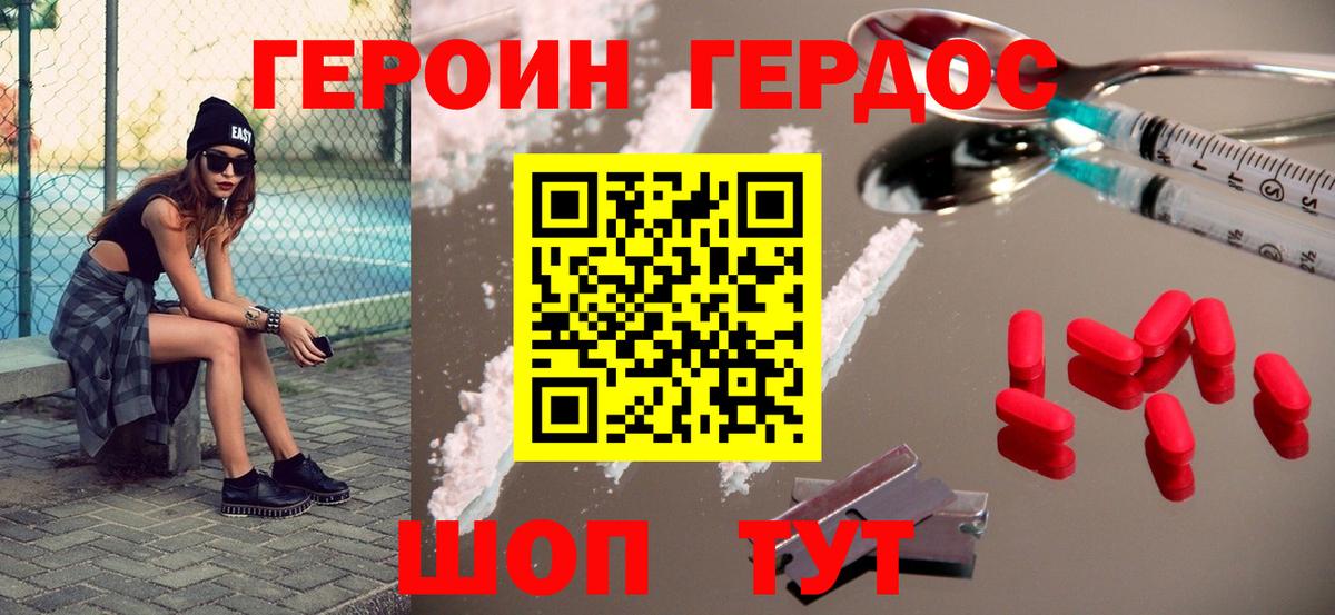 Петропавловск-Камчатский  Героин белый  Героин  Вход с VPN 
