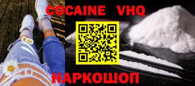 кокаин VHQ Новодвинск