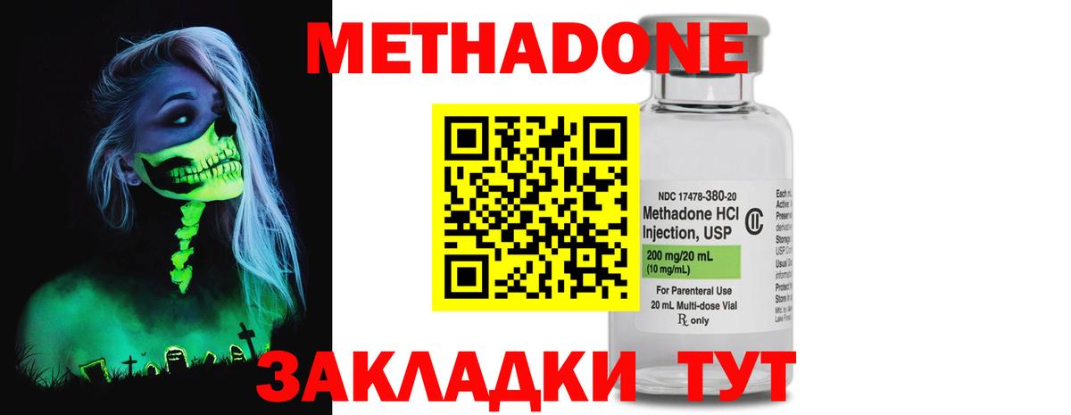 Петропавловск-Камчатский  МЕТАДОН methadone  МЕТАДОН кристалл  Вход с VPN 