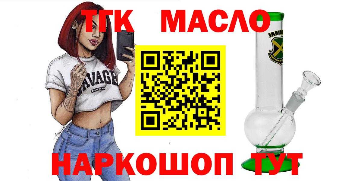 ТГК THC oil  ТГК жижа  где купить наркоту  Вход с VPN  Петропавловск-Камчатский 